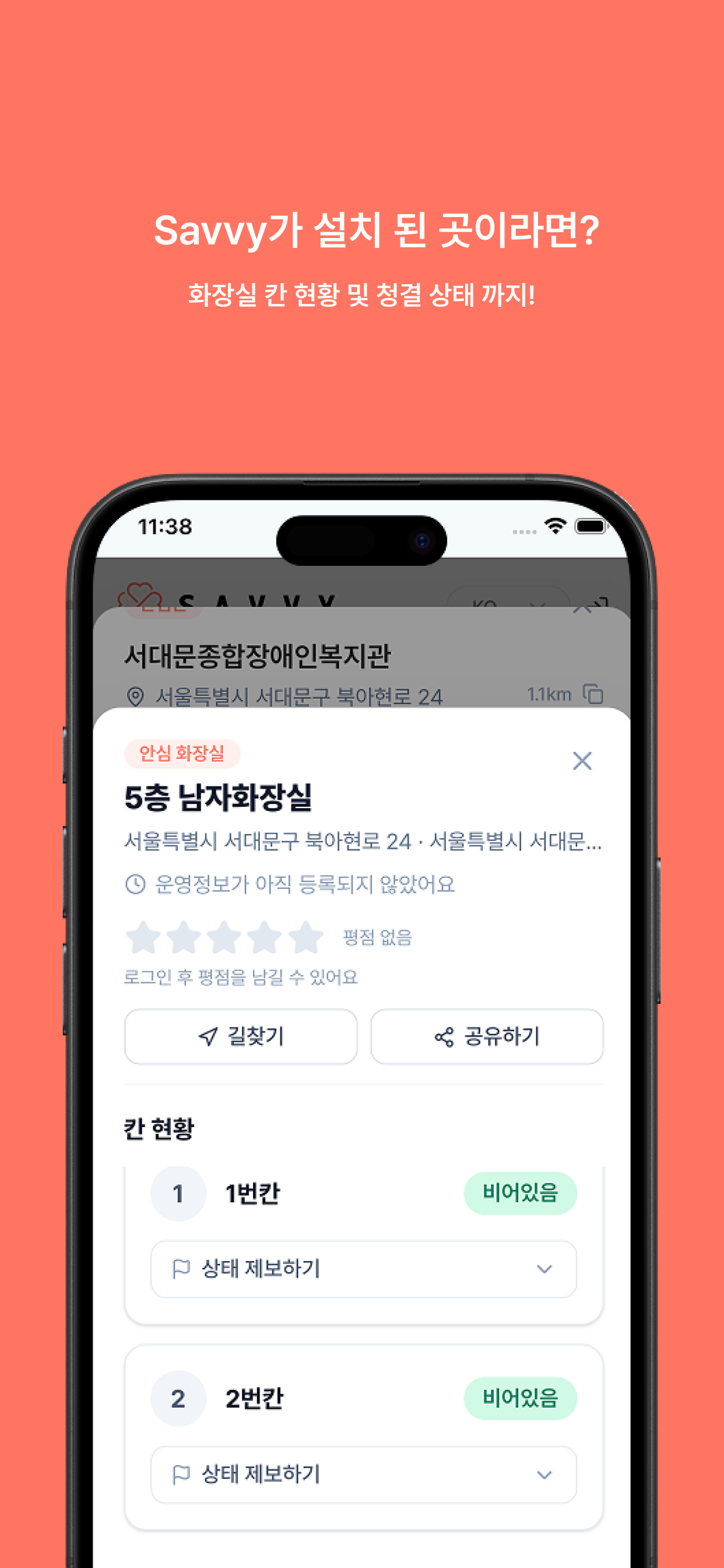 Savvy 안심화장실 screenshot 3