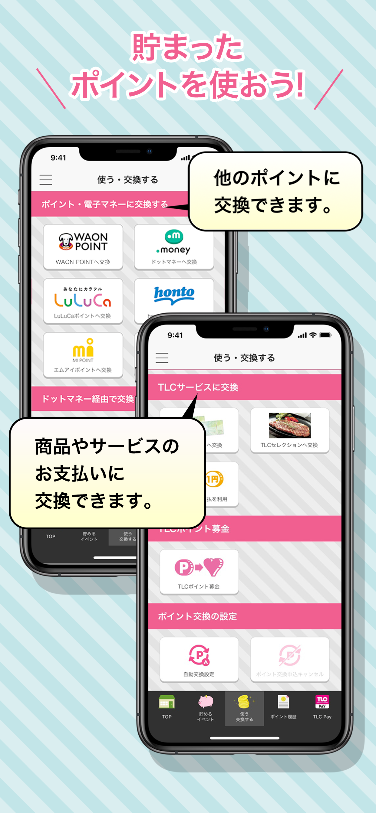 TLCポイント screenshot 4