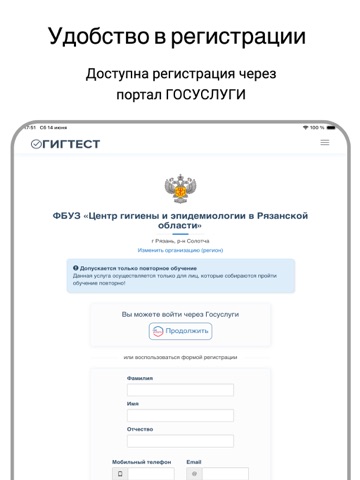 ГИГТЕСТ iPad screenshot 3
