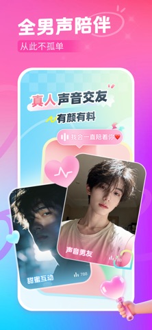 蓝朋友语音-社交聊天交友软件 screenshot