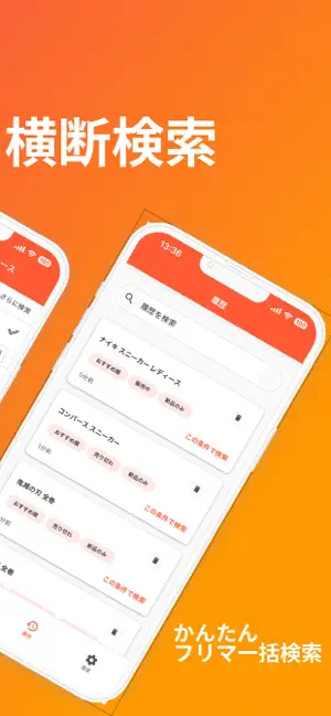 かんたんフリマ一括検索 screenshot 2