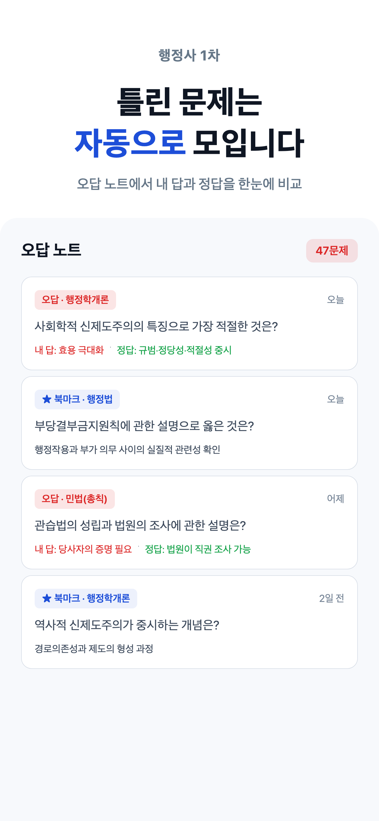 행정사 1차 - 시험 문제·독학 합격 대비 screenshot 7