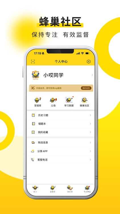 哎上课专升本 screenshot-4