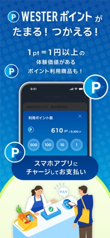 Wesmo!-ウェスモ JR西日本のキャッシュレス決済アプリ のスクリーンショット