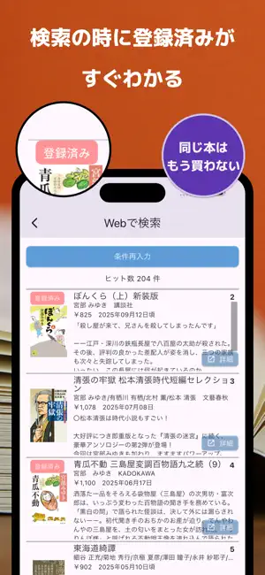 蔵書マネージャー２（バーコード登録／フォルダ整理・新刊検索） iPhone screenshot 3