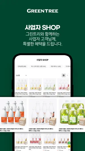그린트리 screenshot 4