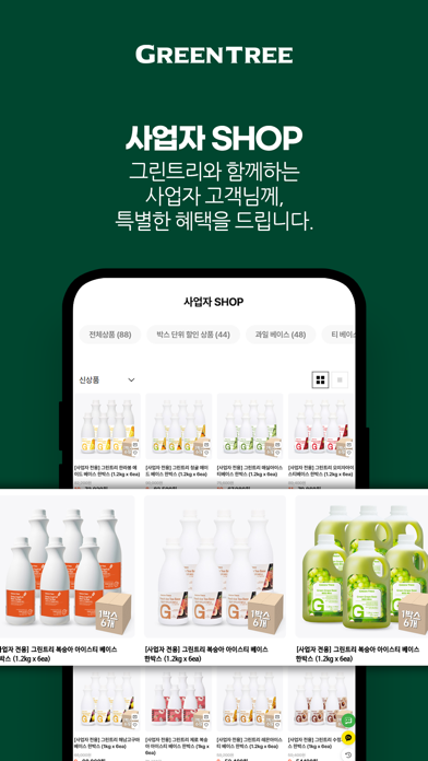 그린트리 screenshot