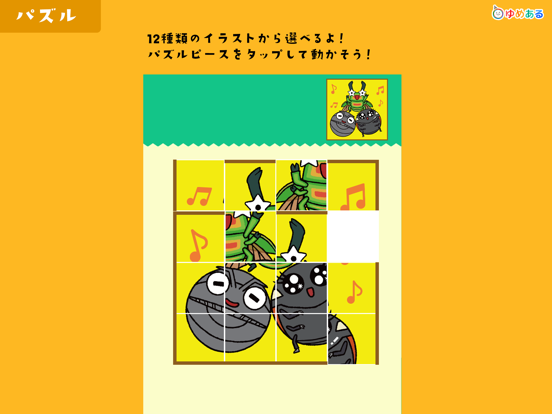 ムシフレンズの脳トレゲーム iPad screenshot