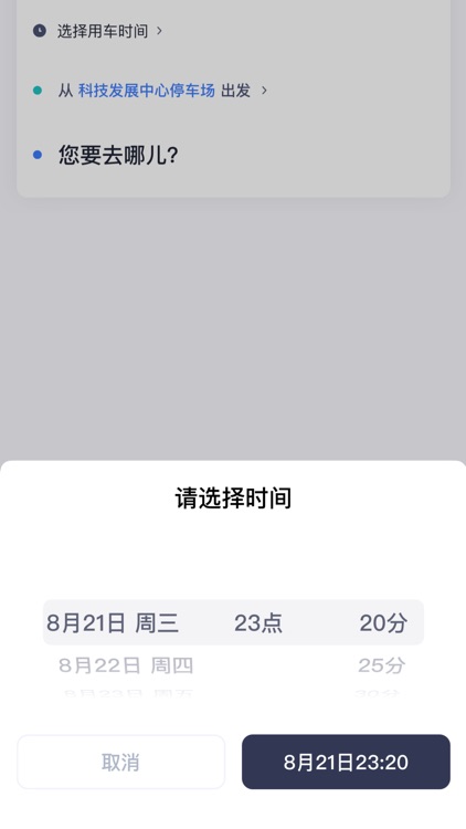 天津出行乘客端 screenshot-3