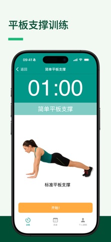 Plank Timer by Axcentra screenshot