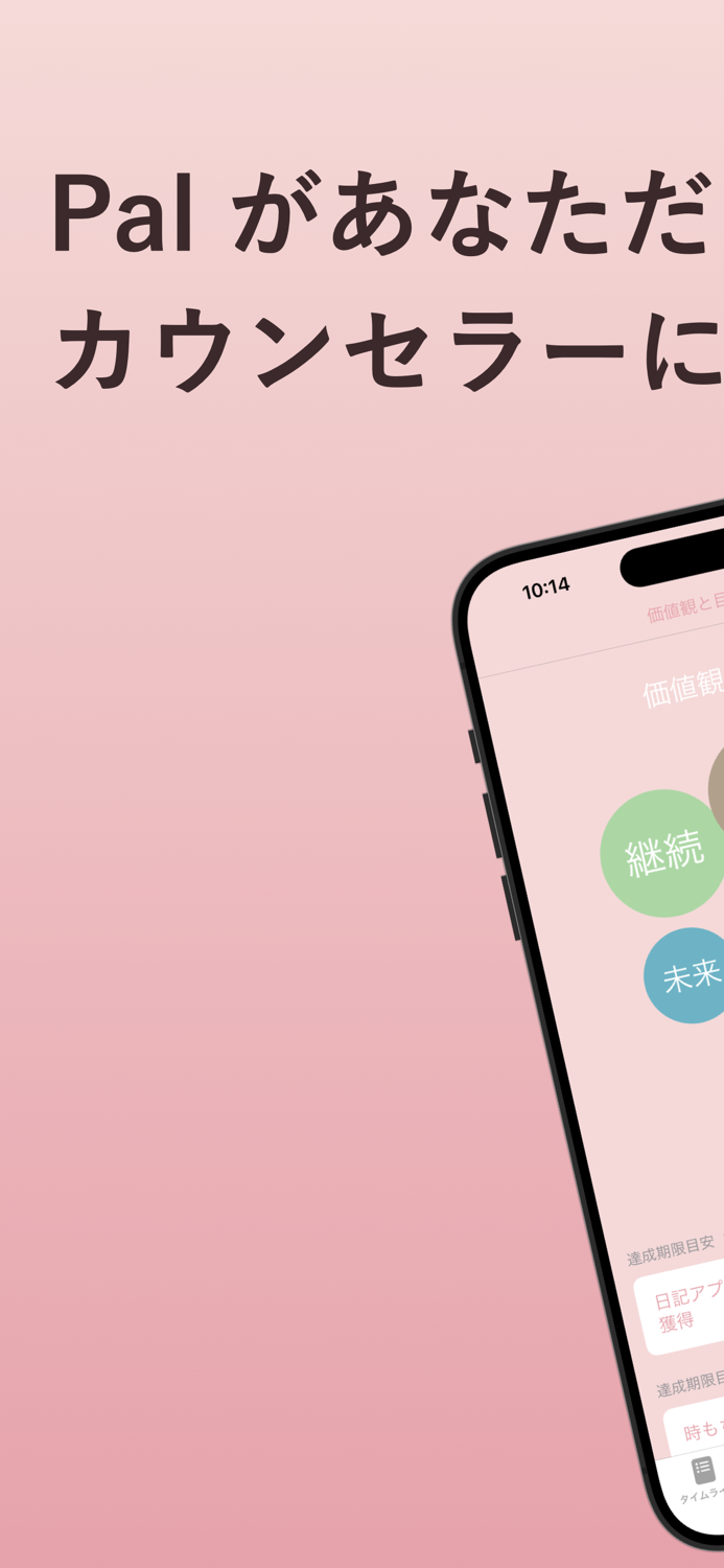 Palパル｜日記とAIで毎日メンタルケア