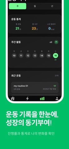 KyomoFit(오늘도 운동) - 운동루틴 관리 screenshot