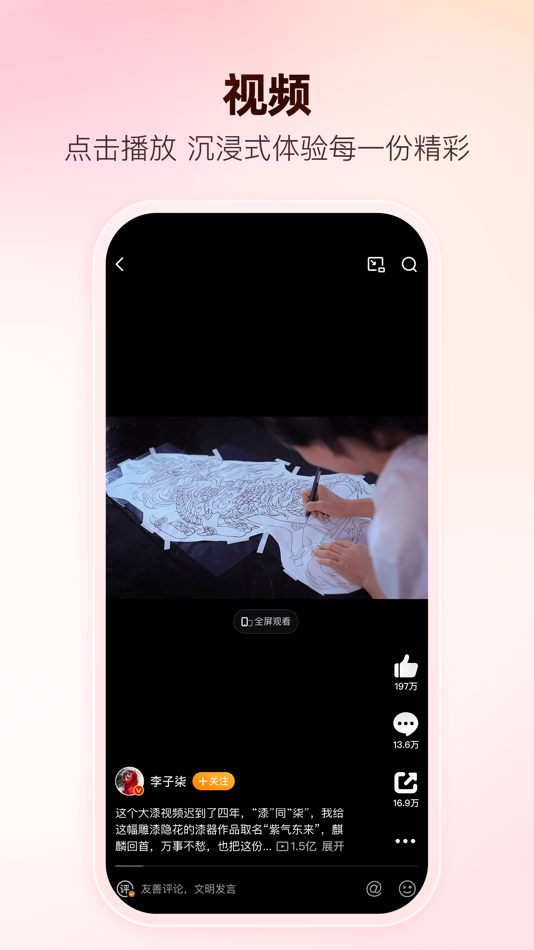 #5. 微博 (iOS) 由: SINA Corporation