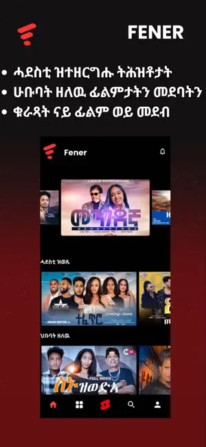FENER Eritrean Movies & Shows screenshot 3