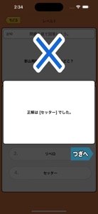 オタクイズ検定 for ハイキュー!! screenshot #4 for iPhone