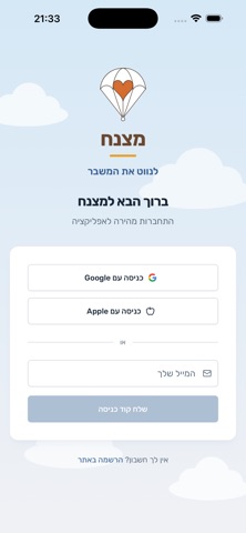 מצנח Screenshot 2