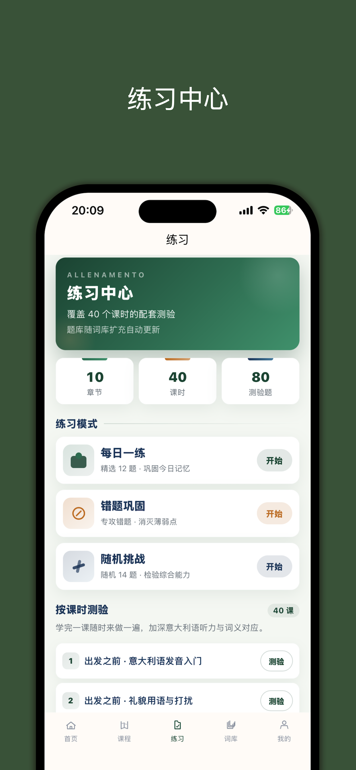意大利语入门