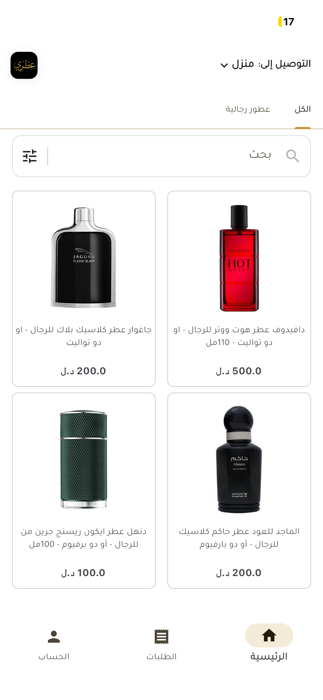 عطري Store screenshot 3