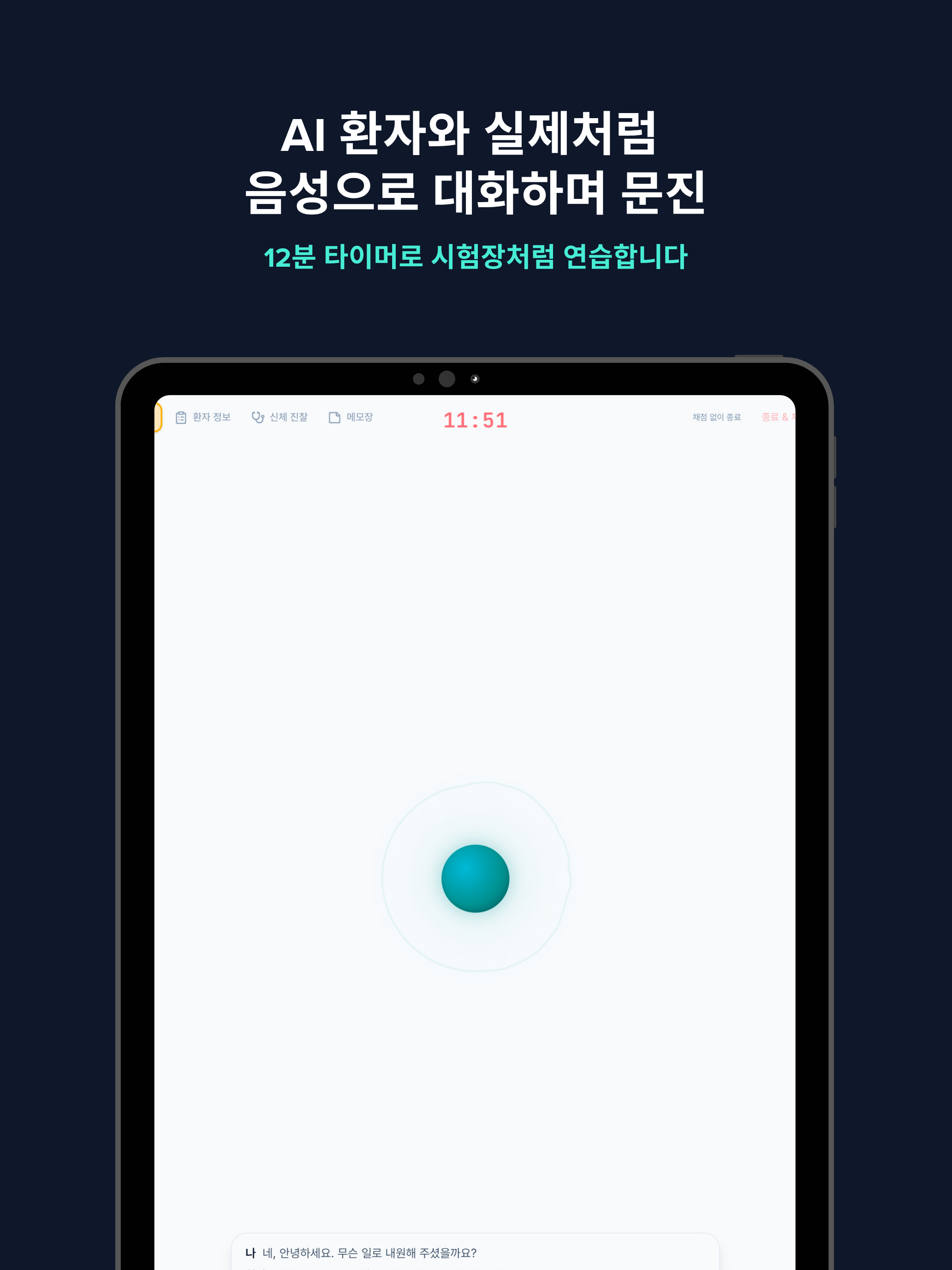 메튜 MediTutor screenshot 10