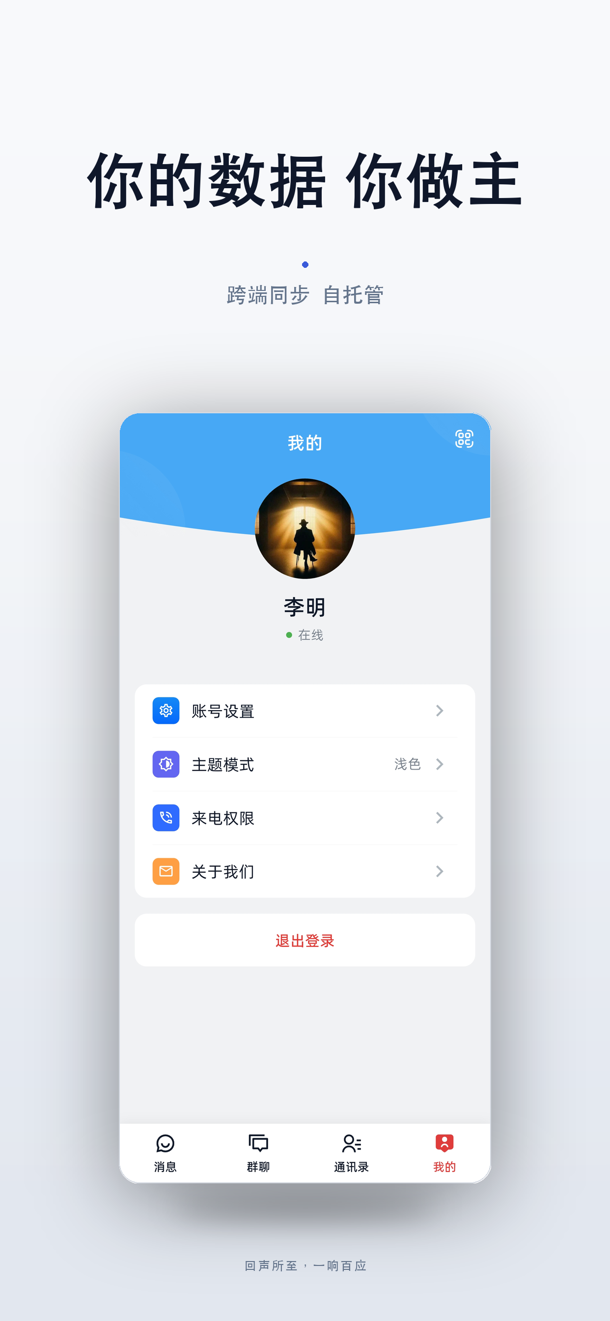 回响IM