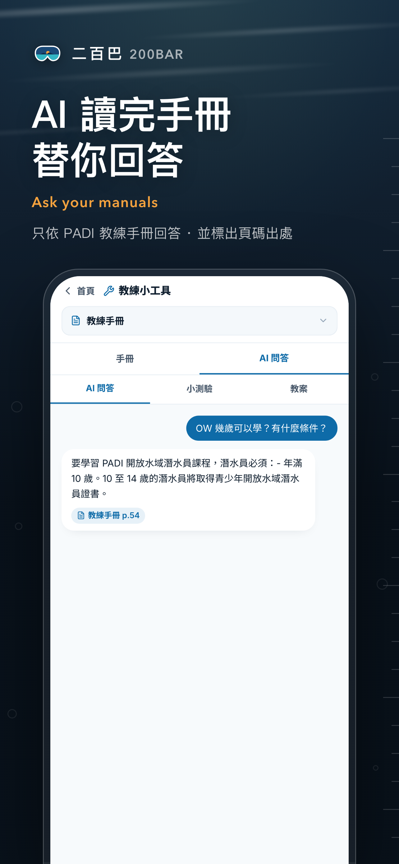二百巴 200bar screenshot 5