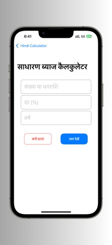 Hindi Calculator iPhone screenshot