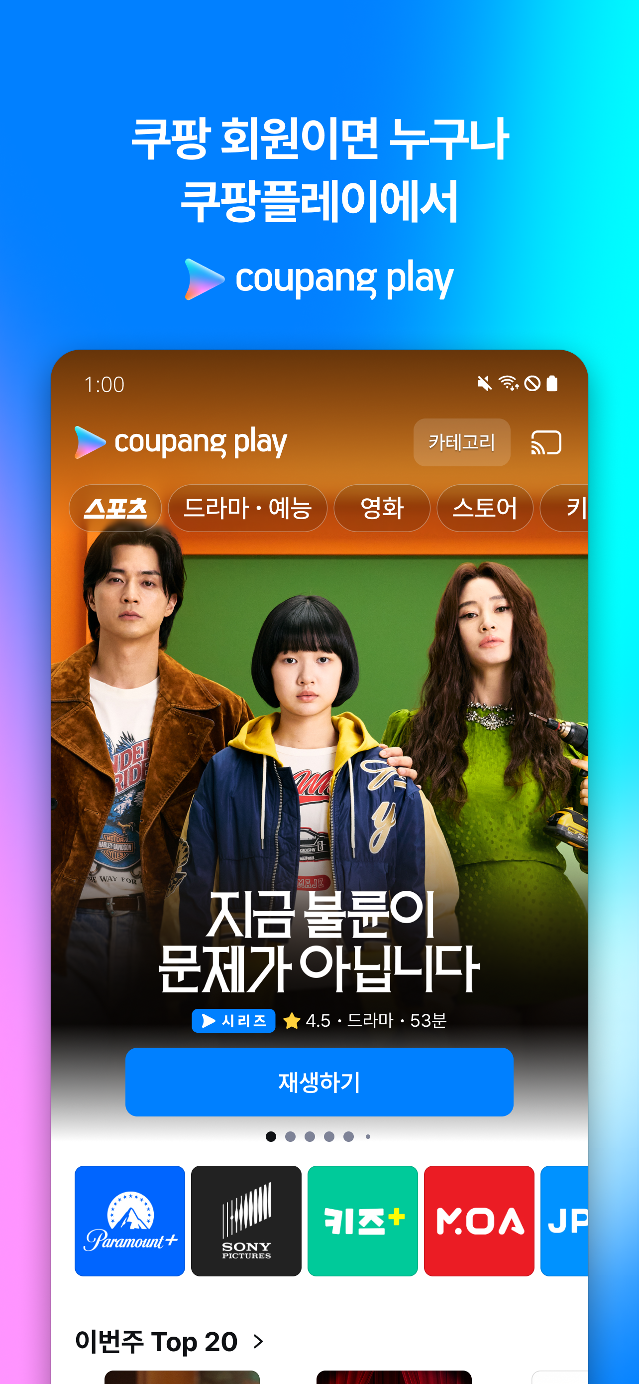 쿠팡플레이