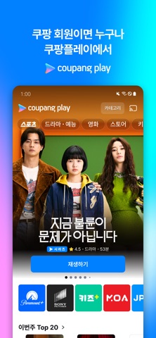 쿠팡플레이 iPhone screenshot 1