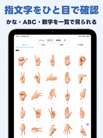 手話 指文字アプリ | 手話しゅわ iPad screenshot