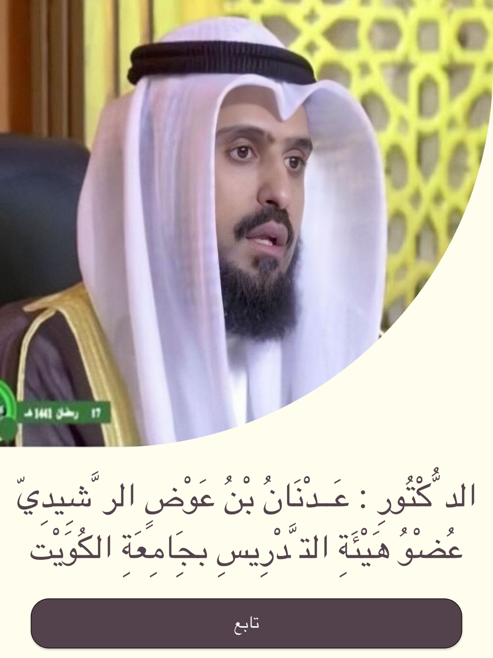 الفقه الميسر في الكتاب والسنة
