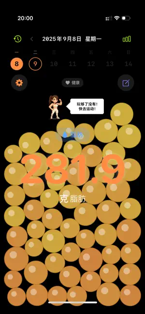 拜拜脂肪 - 和你的脂肪说再见！减肥的动力来自极致的具象 screenshot 1