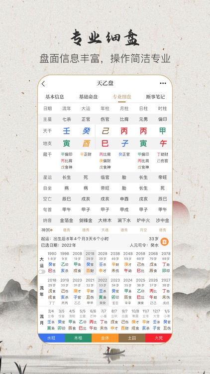 天乙盘-八字排盘宝算命占卜大师工具 screenshot-3