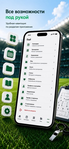 Ассистент тренера iPhone screenshot 6