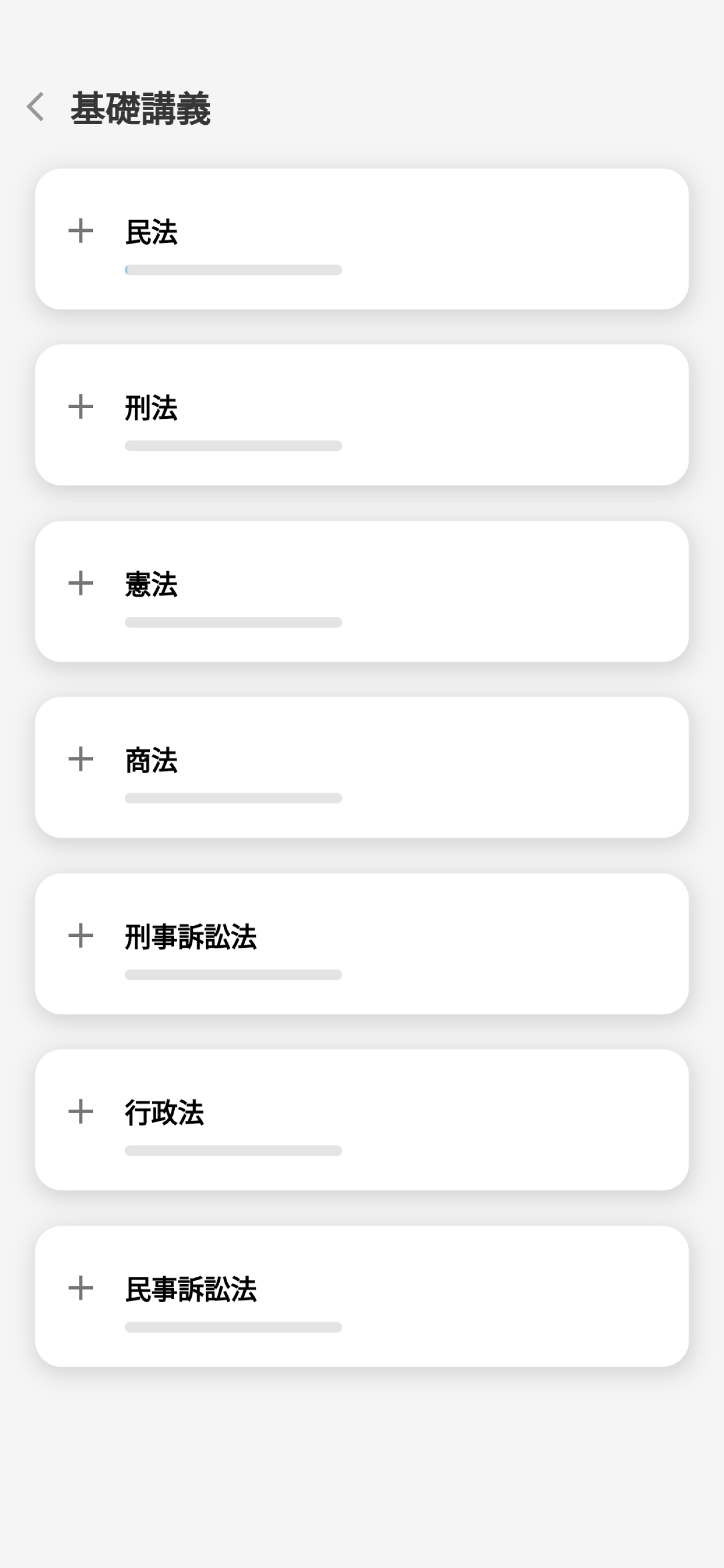司法試験/予備試験短答対策 短答攻略クエスト