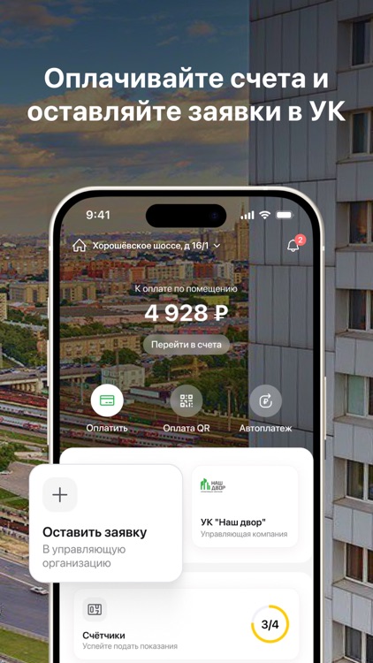 УК Наш Двор