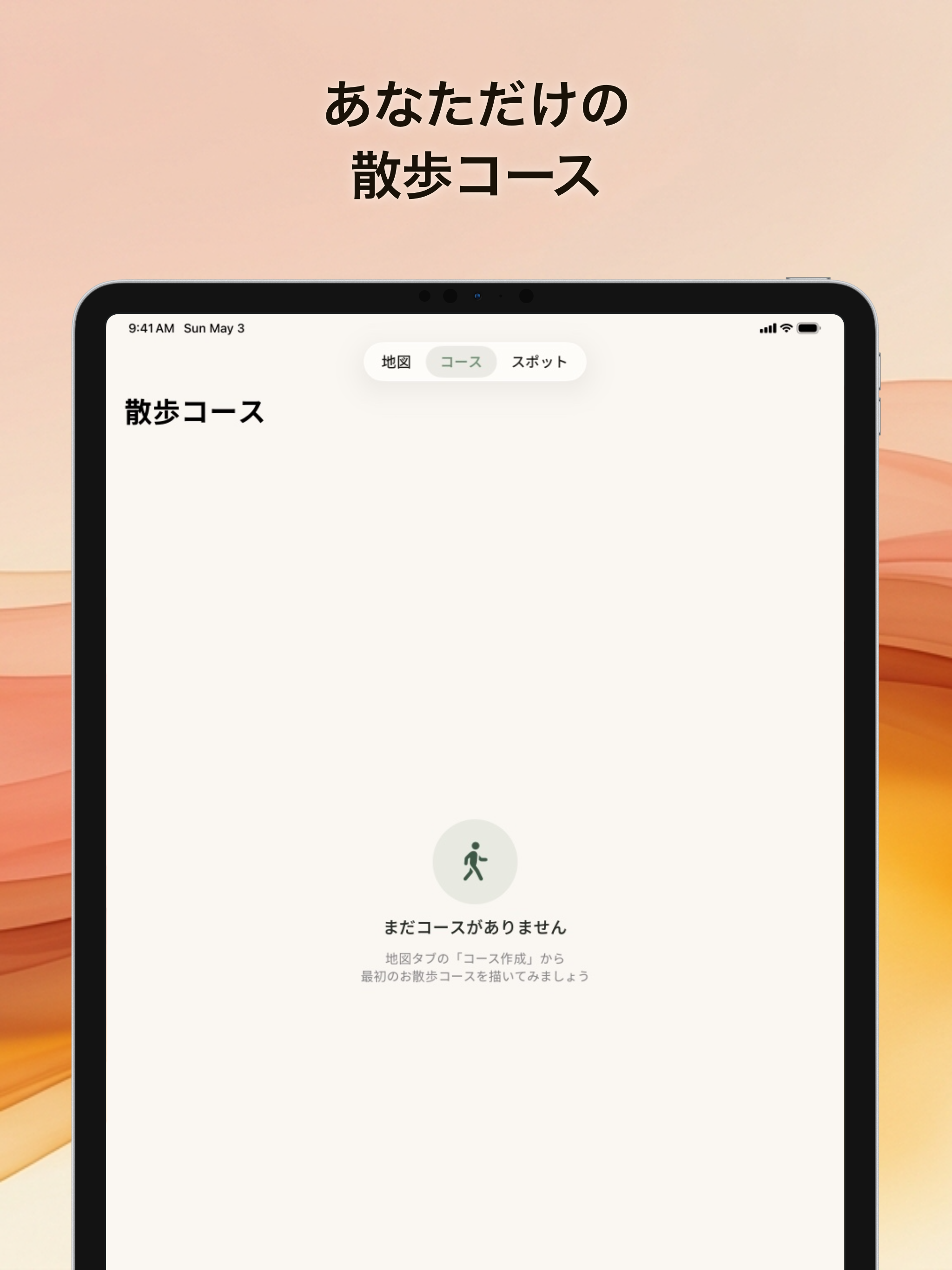お散歩マップ Maker