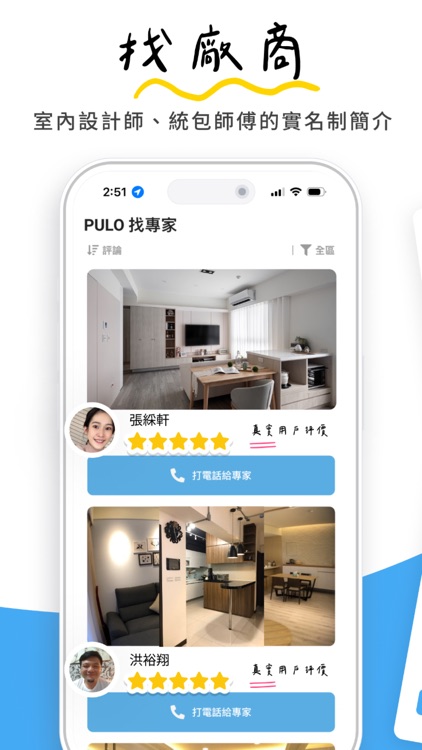 PULO 裝潢平台(屋主版) screenshot-3