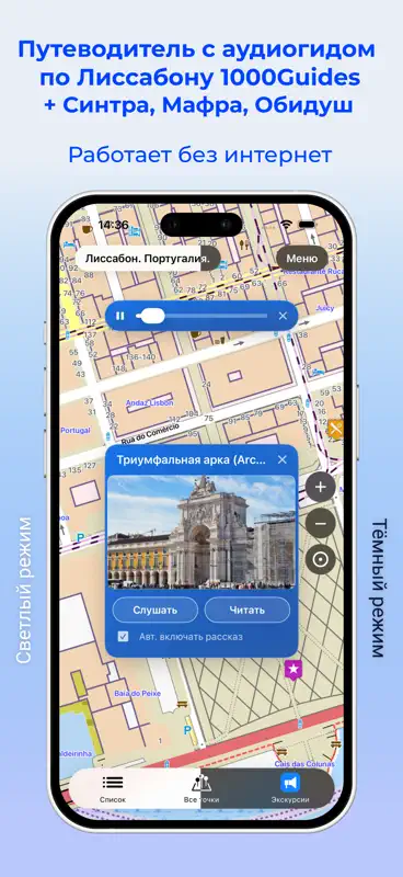 Лиссабон аудио- путеводитель screenshot 1 of 6