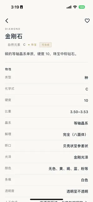 晶棱客 screenshot 3