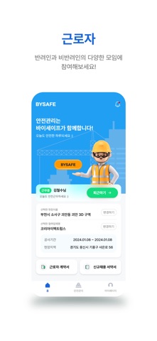 바이세이프(BYSAFE) screenshot