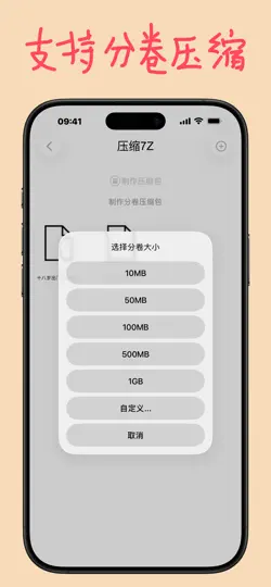 Capture d'écran de 压丫解压缩 sur iPhone 6