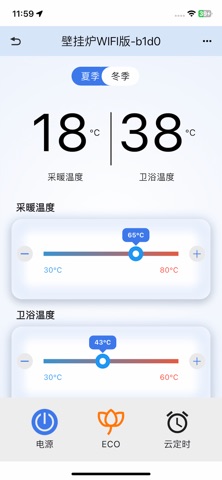 暖控精灵 screenshot