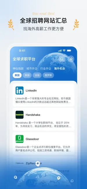 神仙外企-专业外企求职招聘APP iPhone screenshot 4