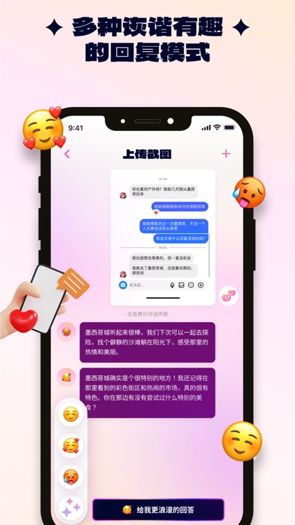 恋语聊-恋爱聊天话术追爱智能助手 screenshot-4