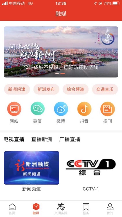 智慧新洲-新洲便民APP