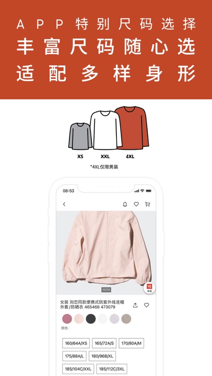 优衣库 screenshot-6