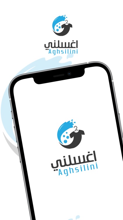 اغسلني - Aghsilini
