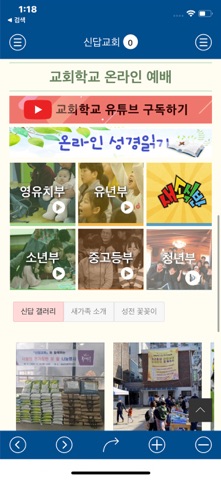 신답교회 screenshot