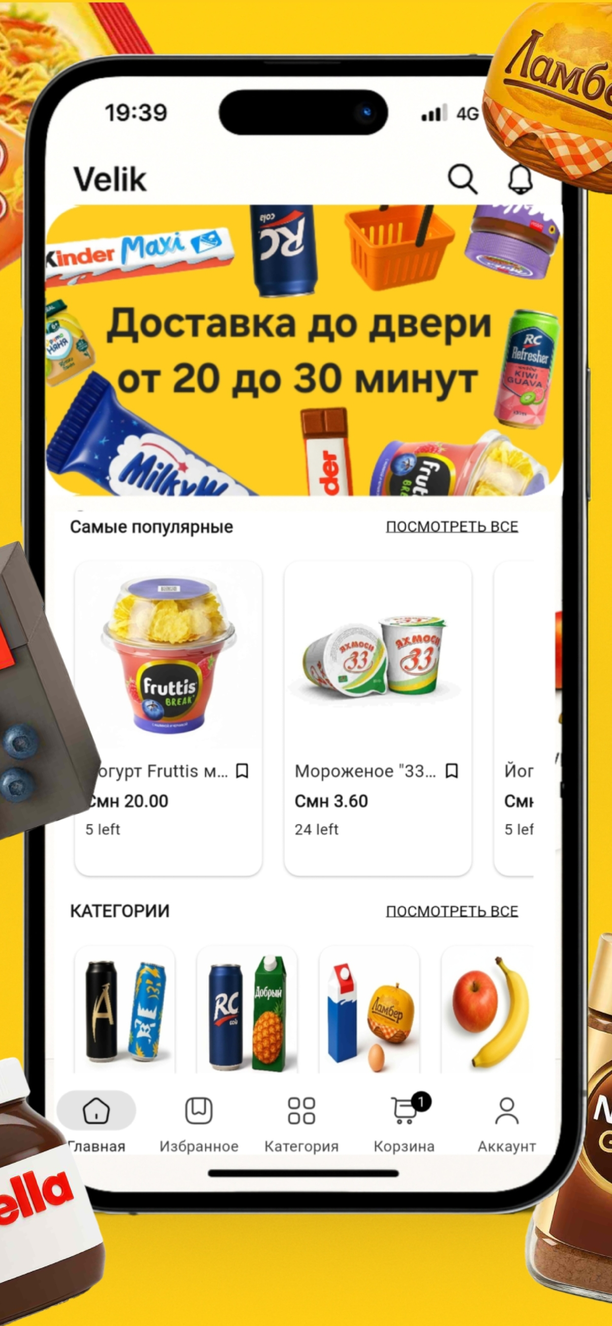 Velik Доставка