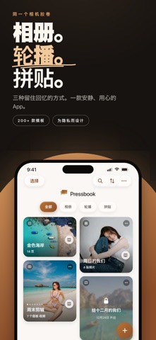 Pressbook - 相册与轮播 screenshot